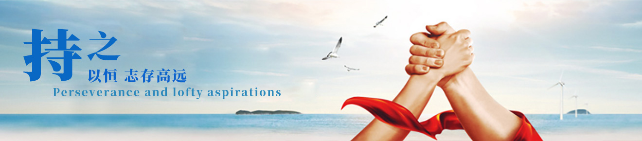 1712202012566040.jpg 企業(yè)文化.jpg