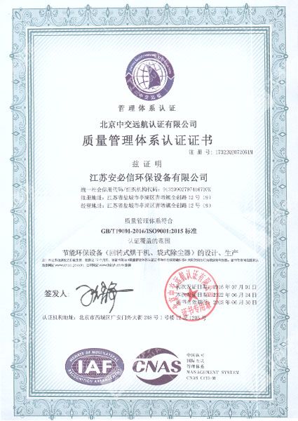 質(zhì)量管理體系證書