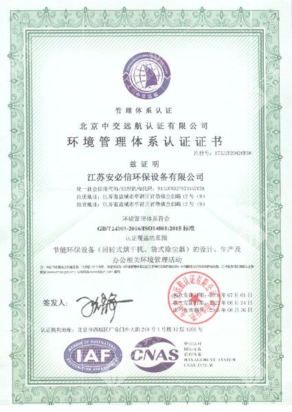 環(huán)境管理體系證書