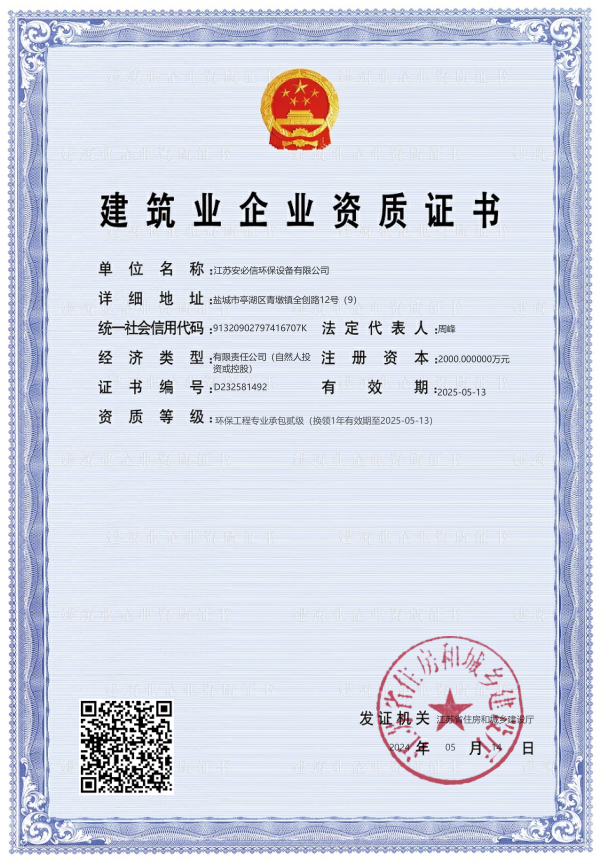 建筑業(yè)企業(yè)資質(zhì)證書